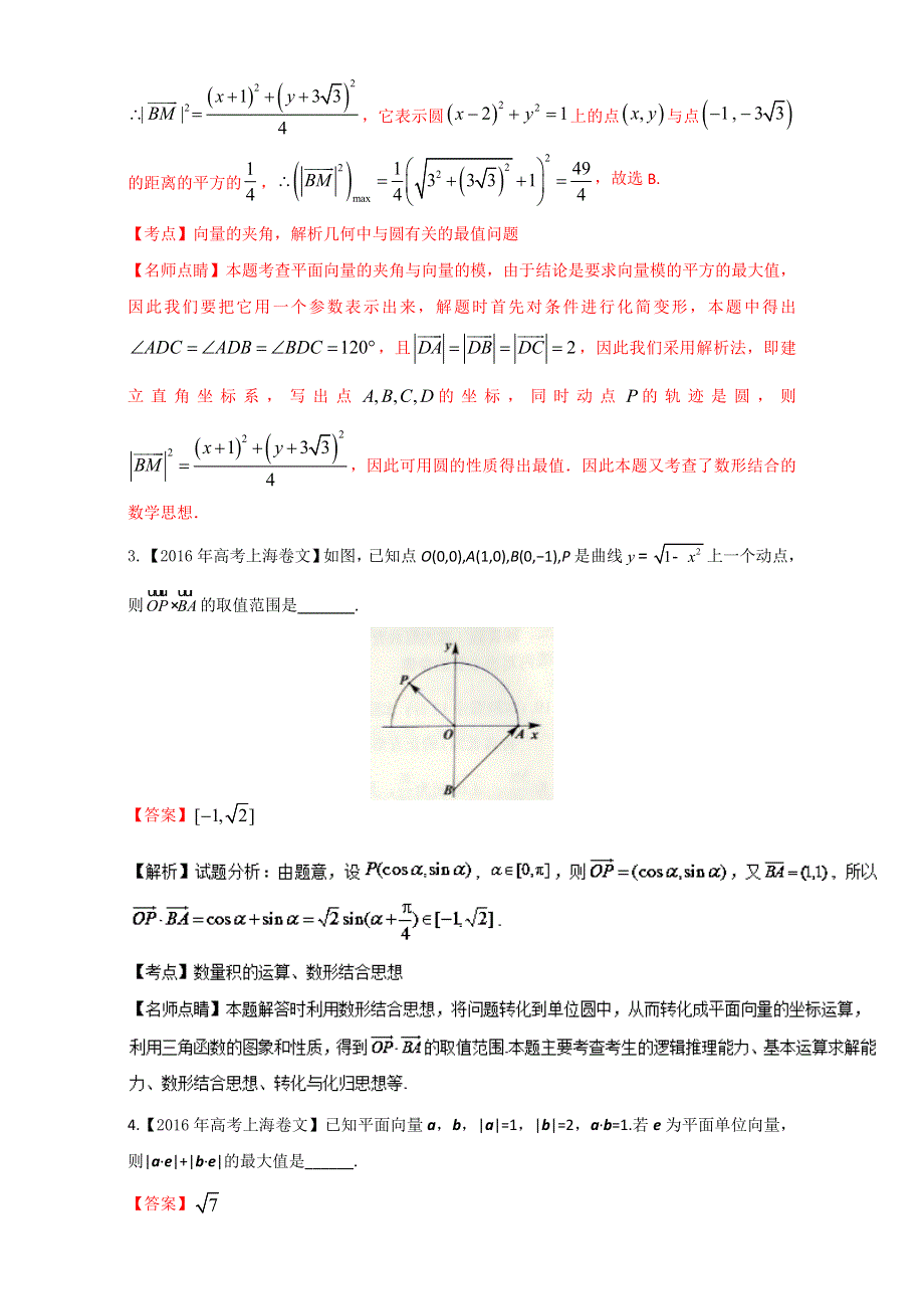 专题6.doc_第2页