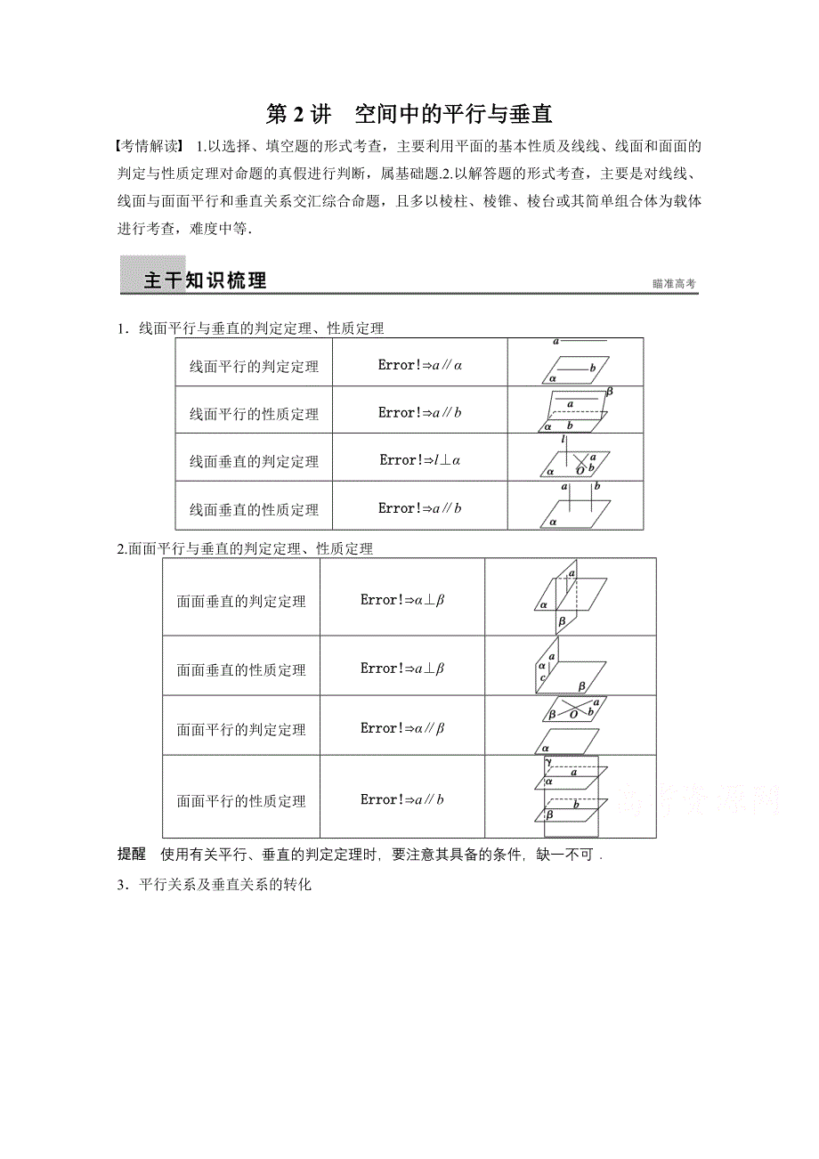 2015届高考数学（理科四川通用）二轮专题突破训练：专题五 第2讲.docx_第1页