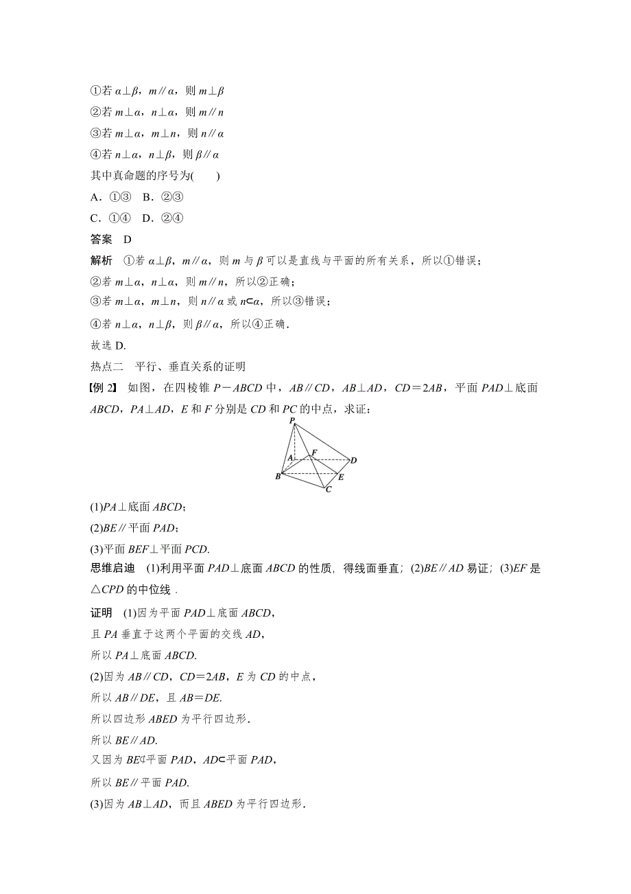 2015届高考数学（理科四川通用）二轮专题突破训练：专题五 第2讲.docx_第3页