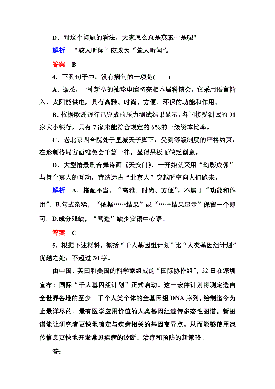 14-15高中语文苏教版必修5 双基限时练2.doc_第2页