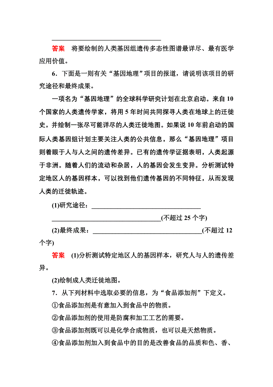 14-15高中语文苏教版必修5 双基限时练2.doc_第3页