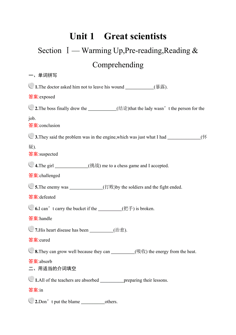 2019-2020学年新培优同步英语人教必修五练习：UNIT 1 SECTION Ⅰ— WARMING UPPRE-READINGREADING & COMPREHENDING WORD版含解析.docx_第1页