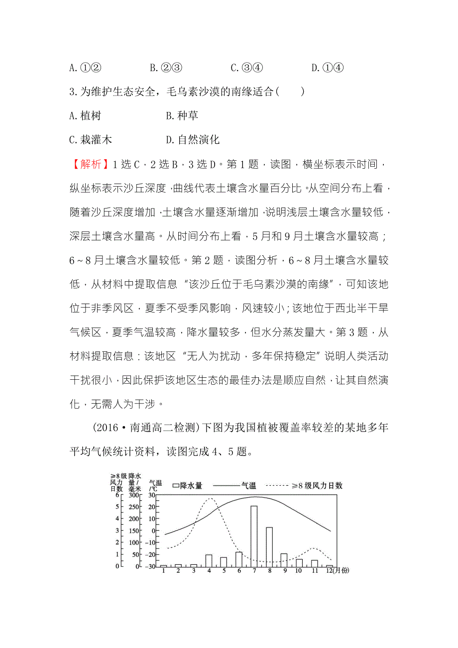 《课时讲练通》2017-2018学年高中地理（人教版）必修三单元质量评估（二） WORD版含解析.doc_第2页