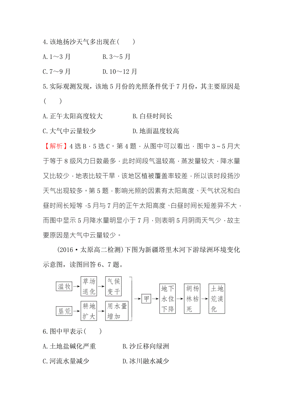 《课时讲练通》2017-2018学年高中地理（人教版）必修三单元质量评估（二） WORD版含解析.doc_第3页