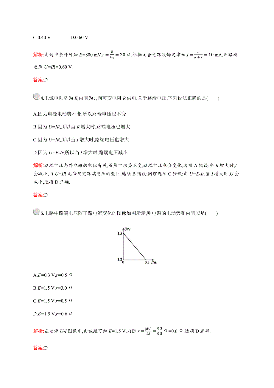 2019-2020学年新培优同步教科版物理选修3-1练习：第二章　4-　电源的电动势和内阻　闭合电路欧姆定律 WORD版含解析.docx_第2页