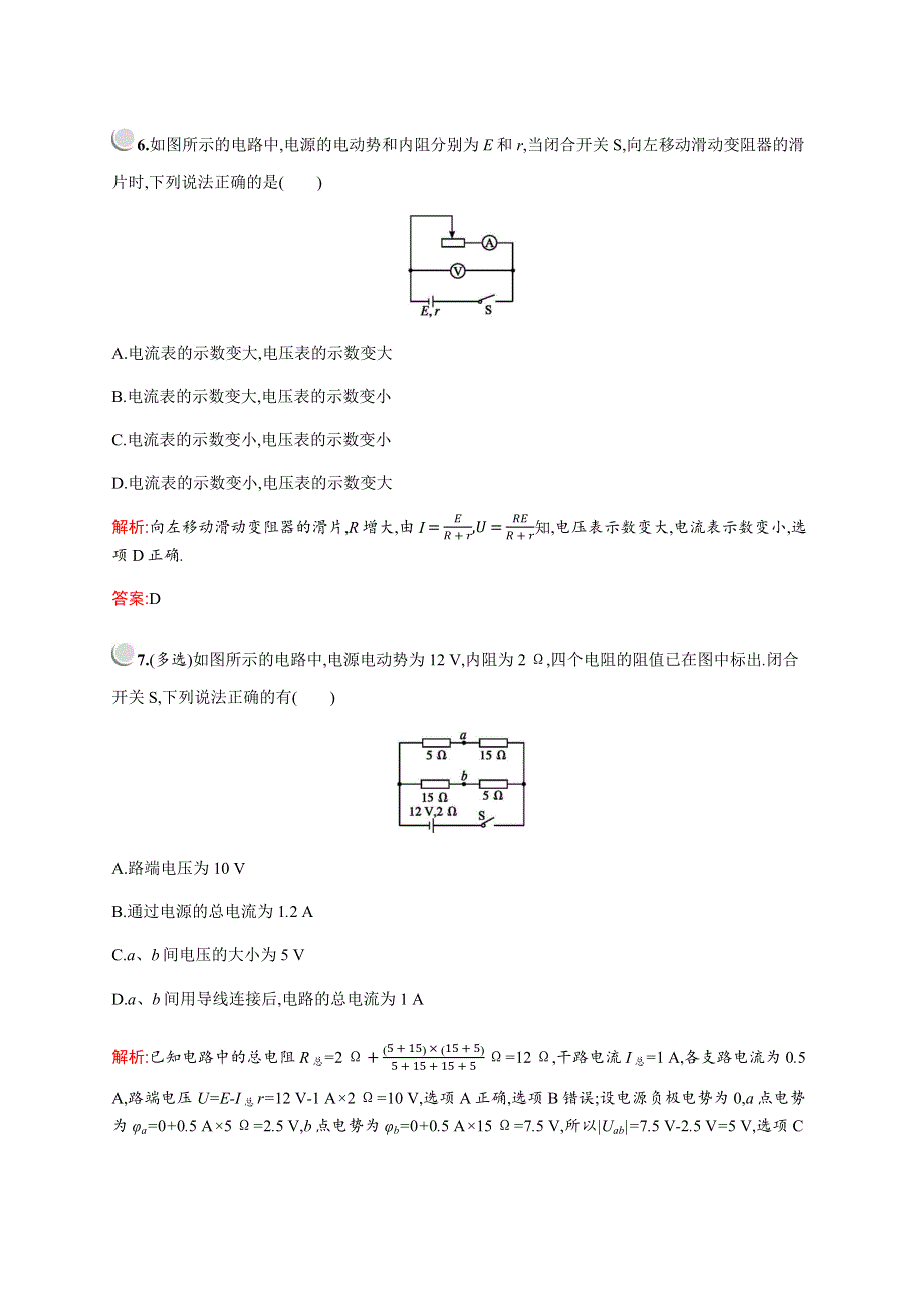 2019-2020学年新培优同步教科版物理选修3-1练习：第二章　4-　电源的电动势和内阻　闭合电路欧姆定律 WORD版含解析.docx_第3页