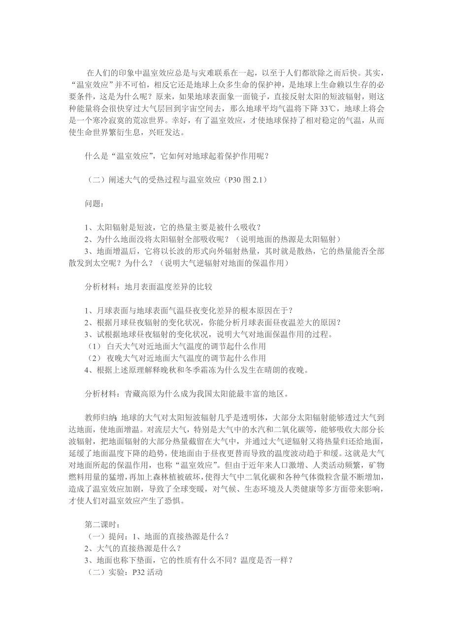 专题《冷热不均引起大气运动》1教案（人教版必修1）.doc_第2页