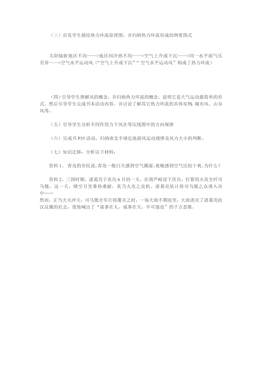 专题《冷热不均引起大气运动》1教案（人教版必修1）.doc_第3页