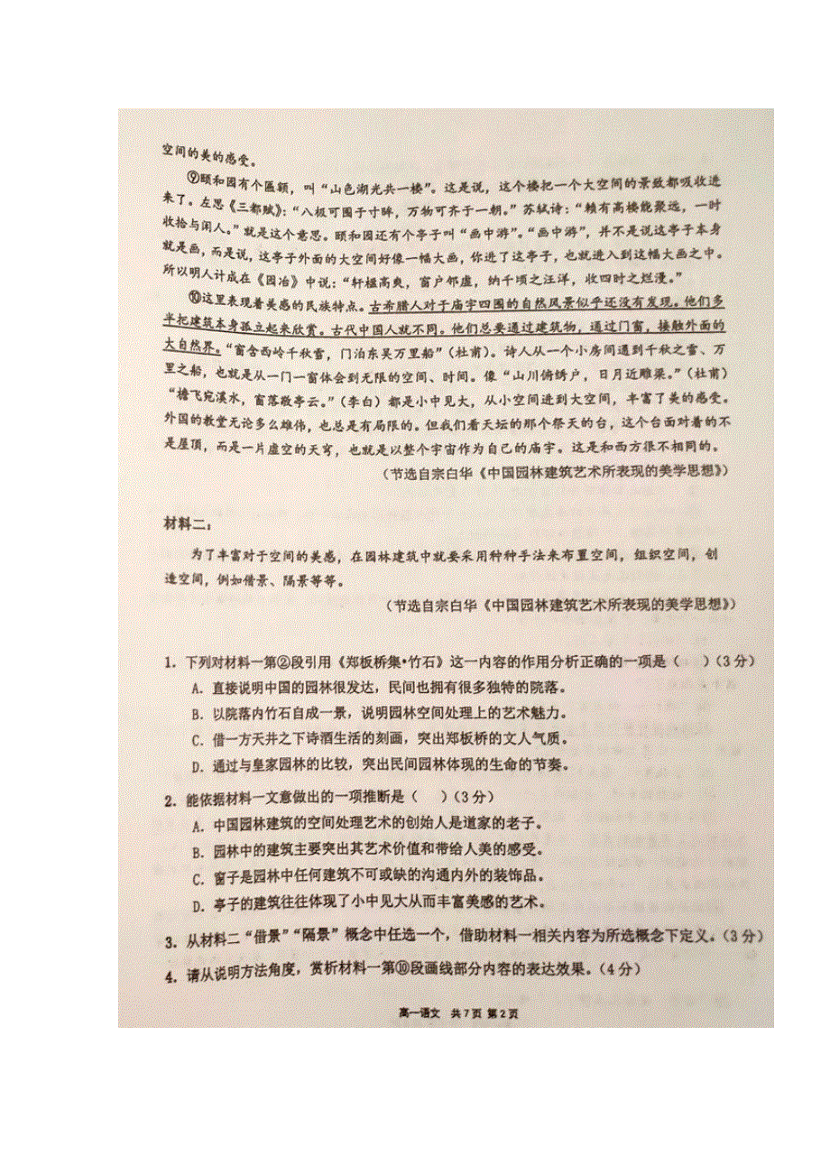 上海市金山中学2019-2020学年高一语文下学期期中试题（扫描版）.doc_第2页