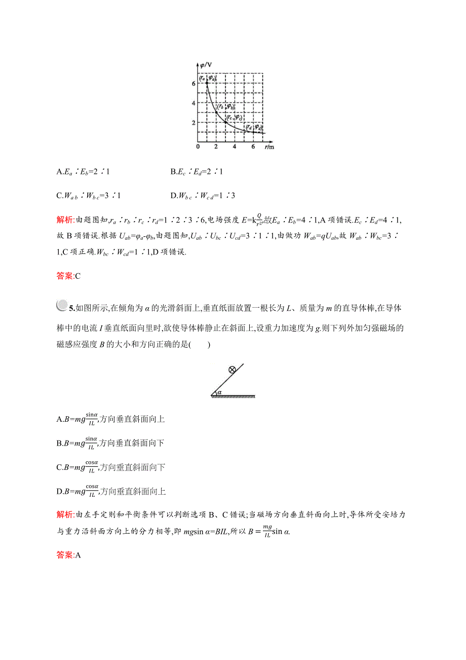 2019-2020学年新培优同步教科版物理选修3-1练习：模块综合检测 WORD版含解析.docx_第3页