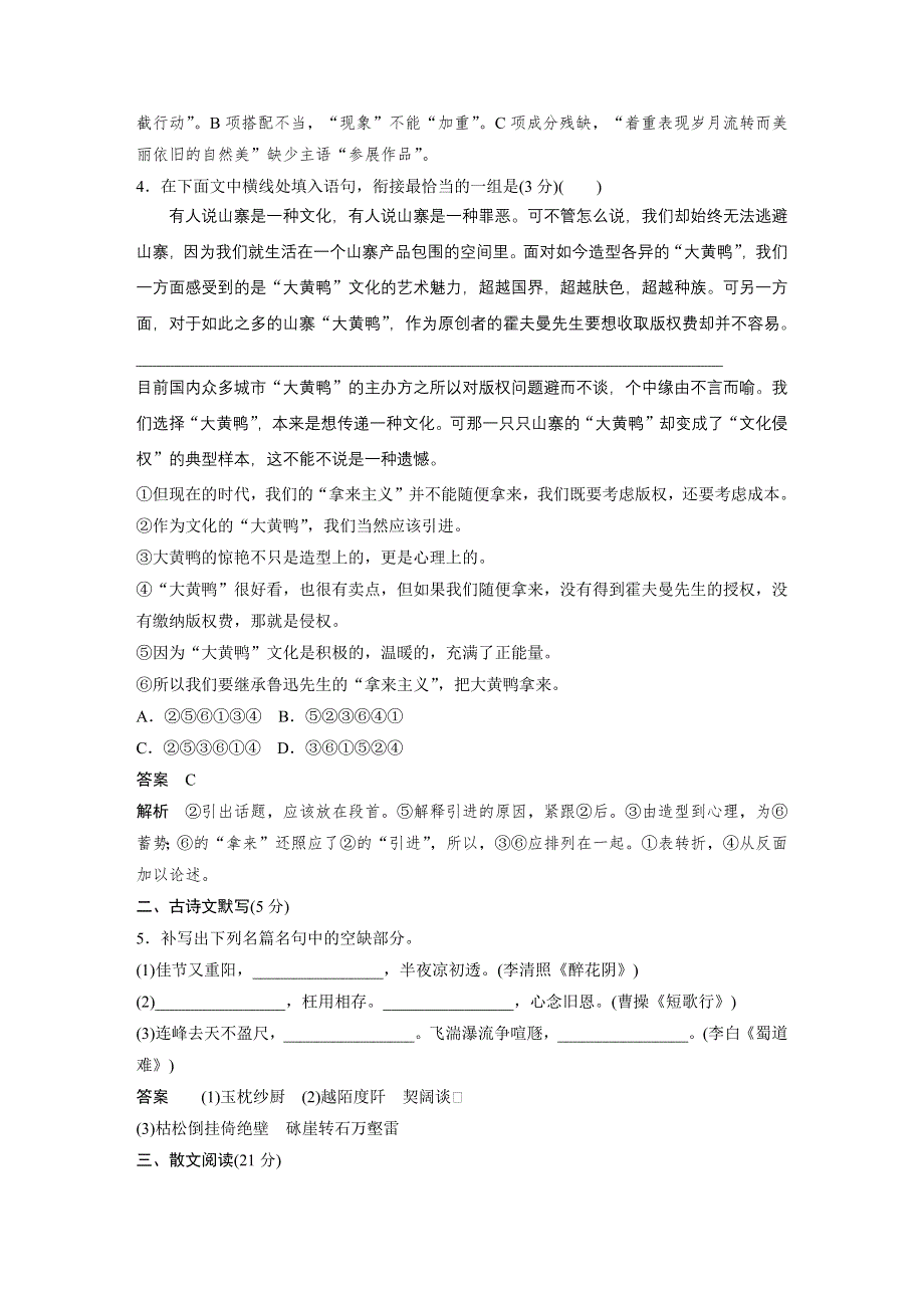 2015届高考语文（湖南专用）大二轮复习限时综合规范训练：第四章 12 WORD版含解析.docx_第2页