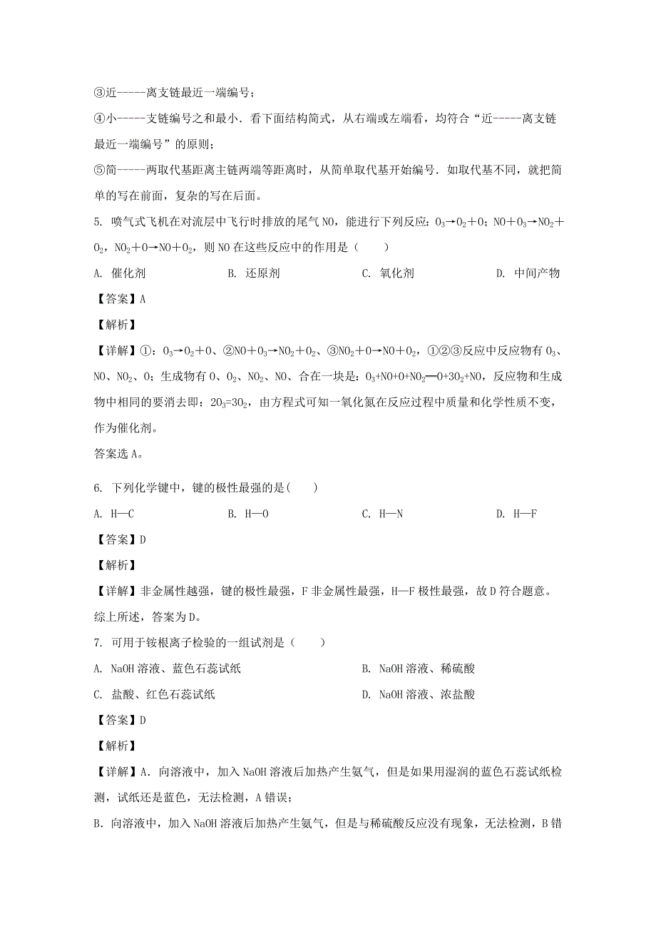 上海市金山中学2019-2020学年高二化学下学期期中试题（含解析）.doc_第3页