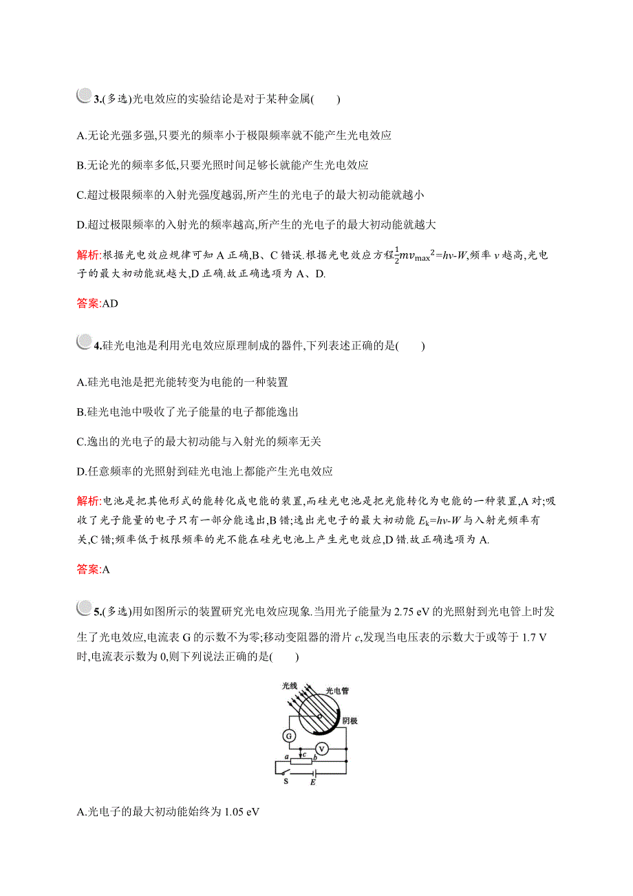 2019-2020学年新培优同步教科版物理选修3-5练习：第四章　2　光电效应与光的量子说 WORD版含解析.docx_第2页