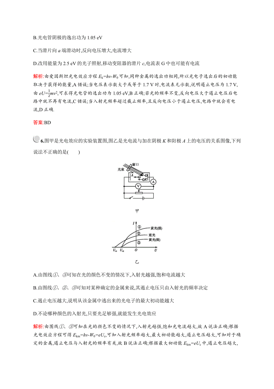 2019-2020学年新培优同步教科版物理选修3-5练习：第四章　2　光电效应与光的量子说 WORD版含解析.docx_第3页