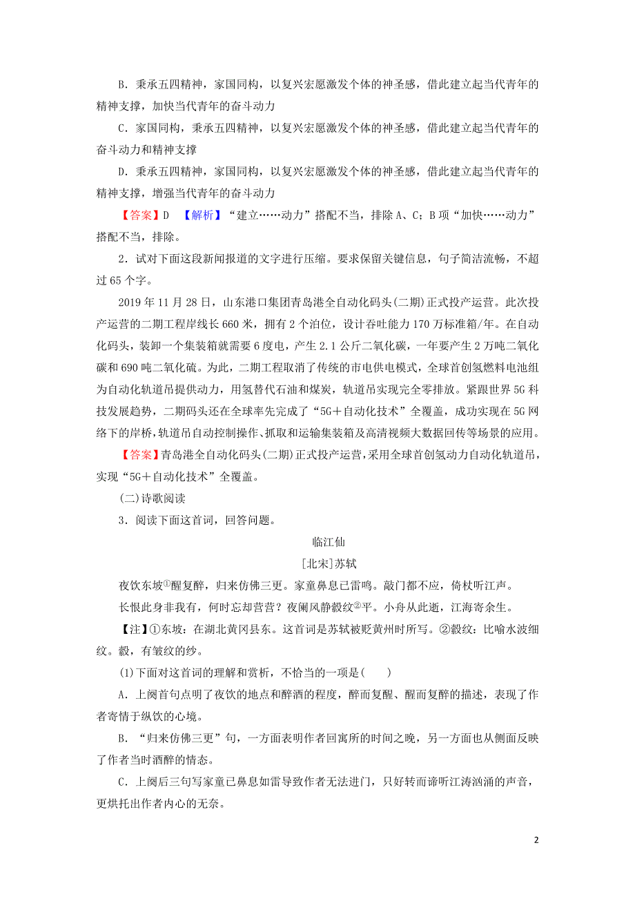 14苏轼词二首作业（附解析粤教版选修唐诗宋词元散曲选读）.doc_第2页