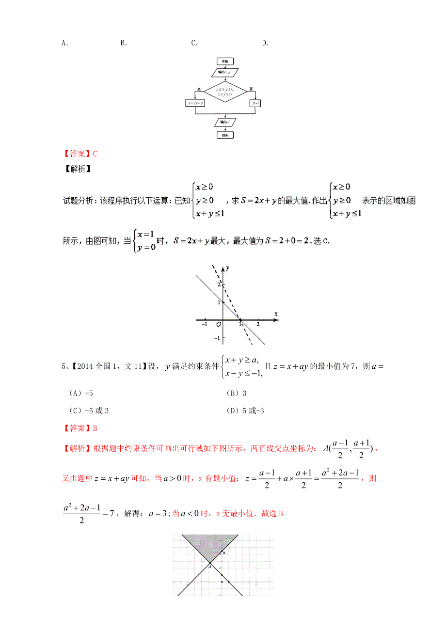 专题7.doc_第3页