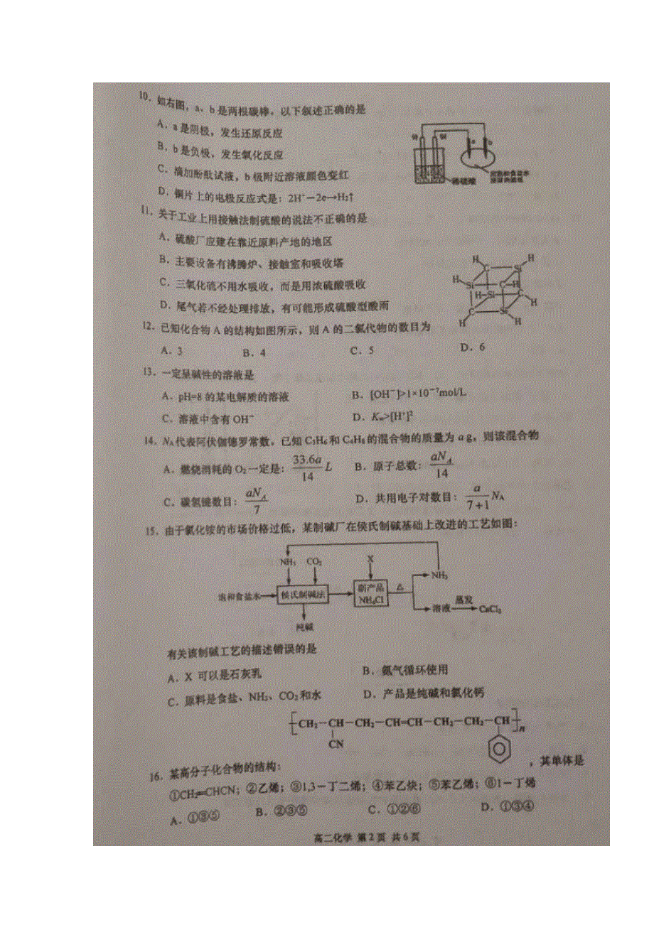 上海市金山中学2019-2020学年高二化学下学期期中试题（扫描版）.doc_第2页