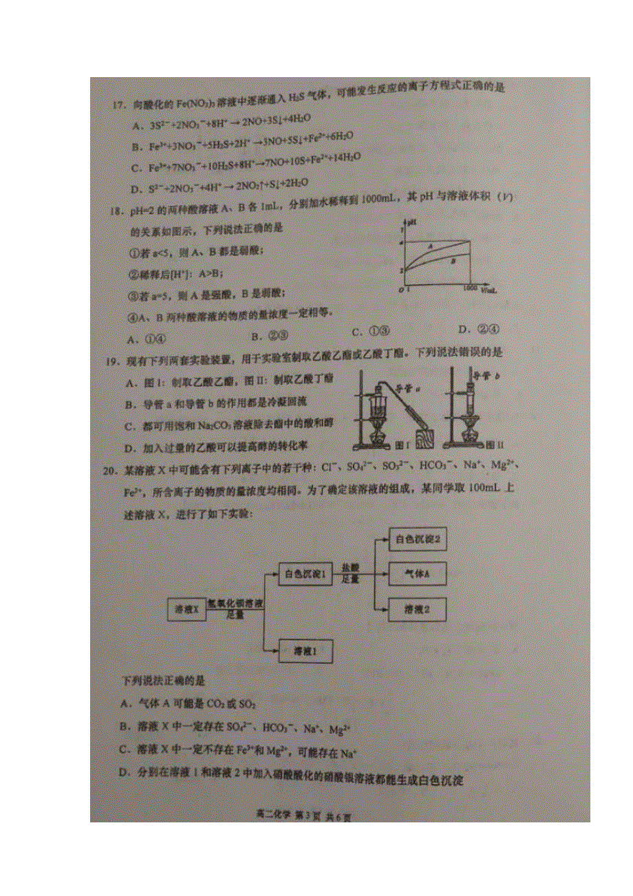 上海市金山中学2019-2020学年高二化学下学期期中试题（扫描版）.doc_第3页