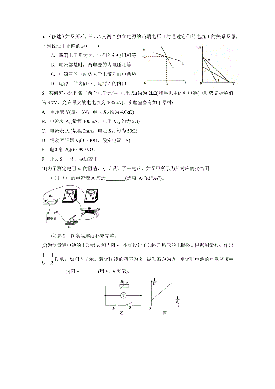 专题9：测定电源电动势和内阻期末专项汇编-2021-2022年高中物理人教版必修三（2019版） WORD版含解析.docx_第2页