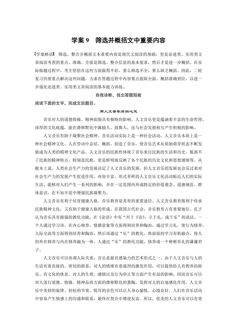 2015届高考语文（湖南专用）大二轮复习问题诊断与突破学案：第三章 学案9 筛选并概括文中重要内容 WORD版含解析.docx_第1页