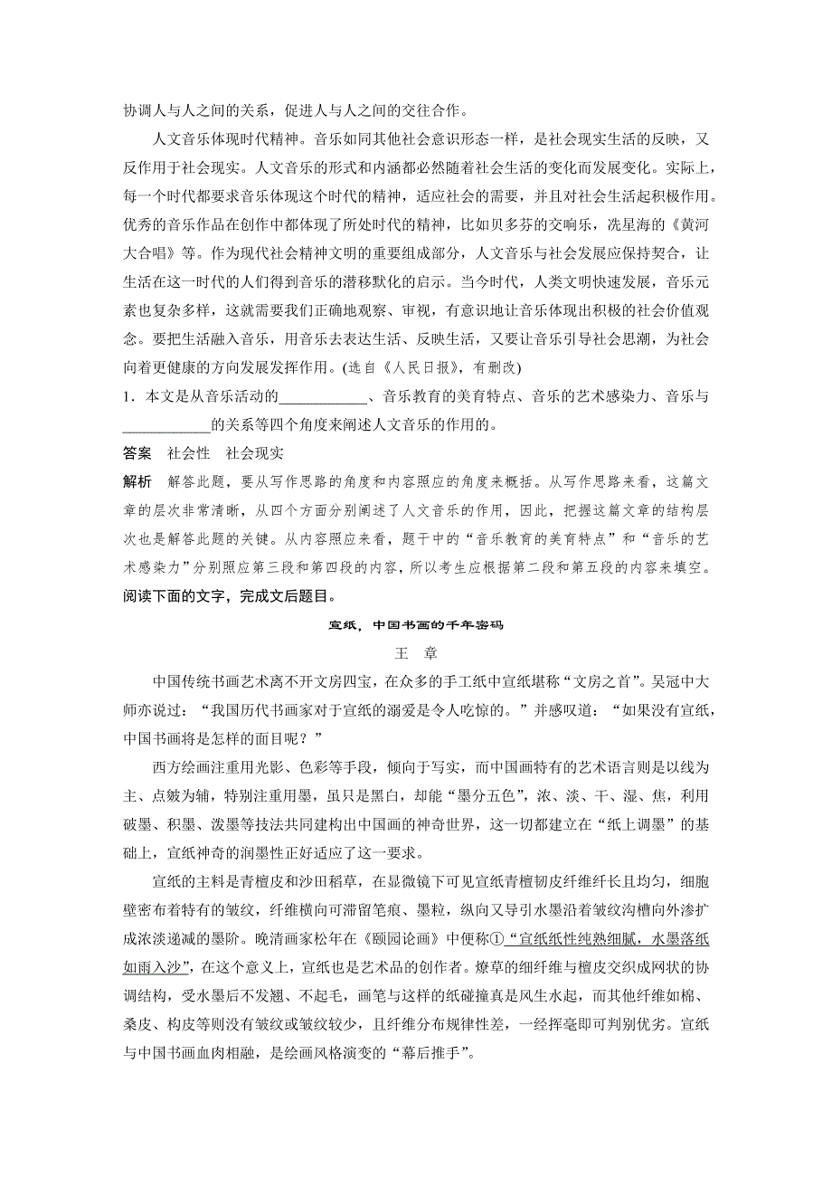 2015届高考语文（湖南专用）大二轮复习问题诊断与突破学案：第三章 学案9 筛选并概括文中重要内容 WORD版含解析.docx_第2页