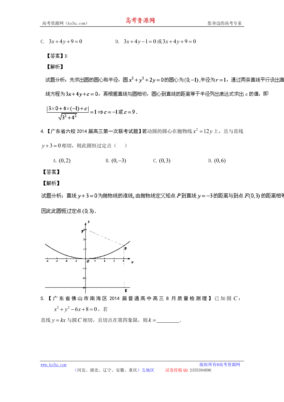 专题8 直线与圆-2014届高三名校数学（理）试题解析分项汇编（第01期）WORD版含解析.doc_第2页