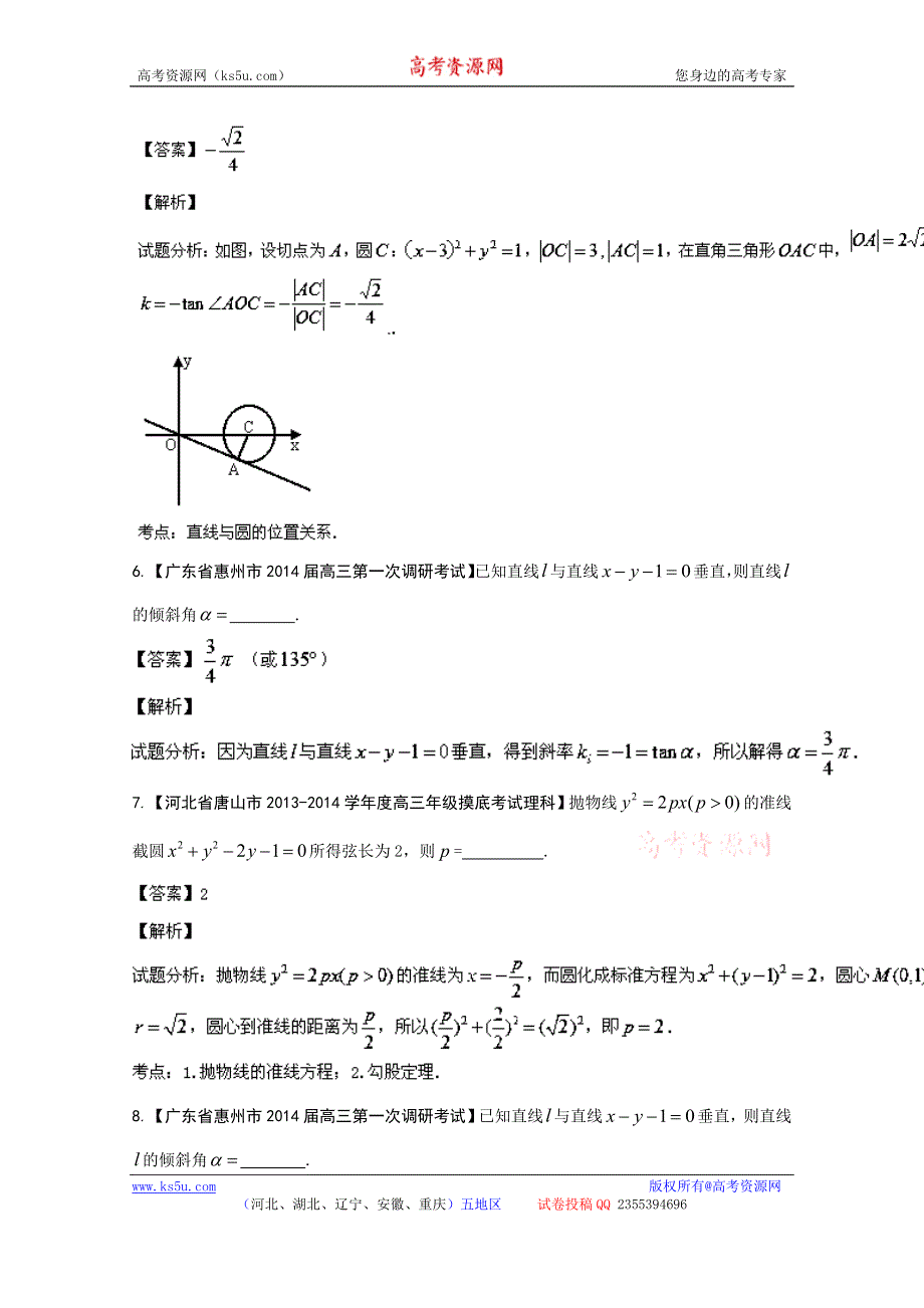 专题8 直线与圆-2014届高三名校数学（理）试题解析分项汇编（第01期）WORD版含解析.doc_第3页