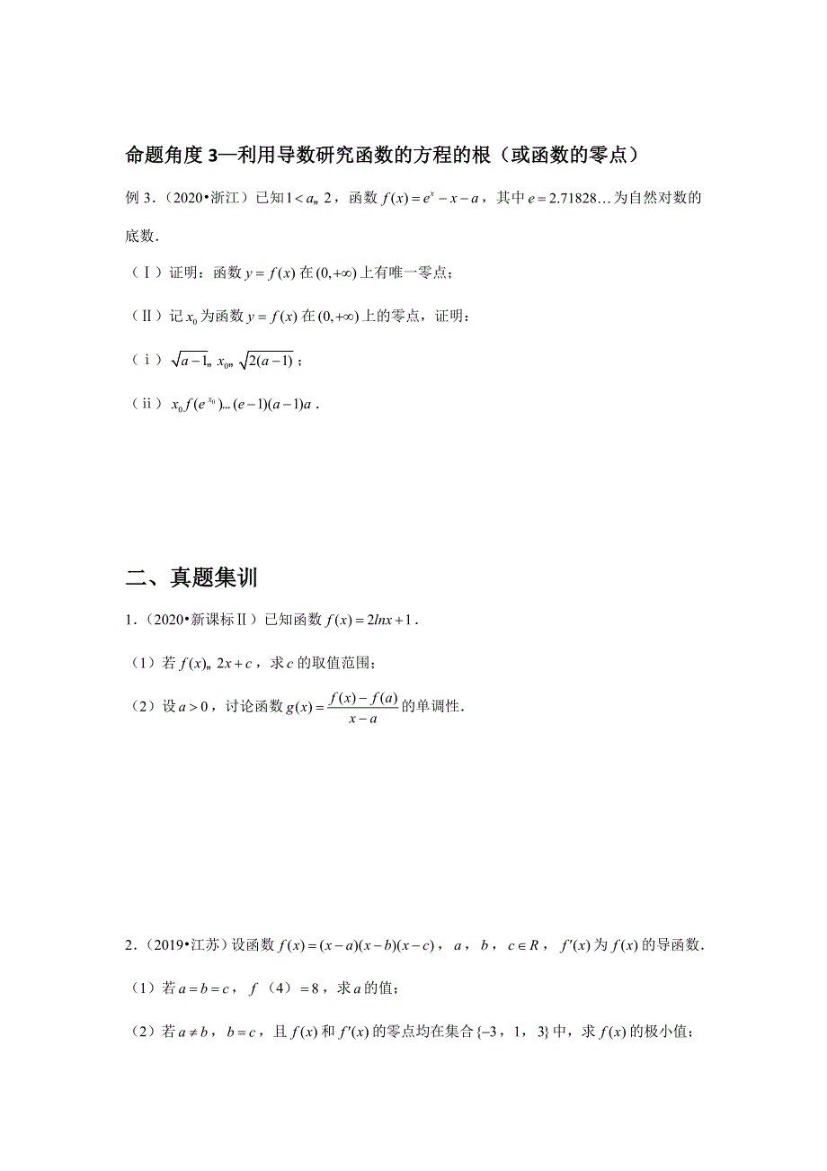 专题9—导数大题1-近8年高考真题分类汇编—2023届高三数学一轮复习 WORD版含解析.doc_第2页