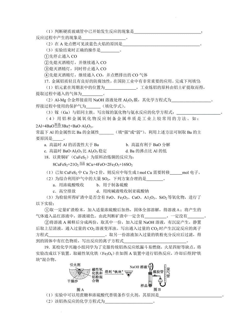 专题9 第一单元 金属的冶炼方法 同步检测题--高一下学期化学苏教版（2020）必修第二册.docx_第3页