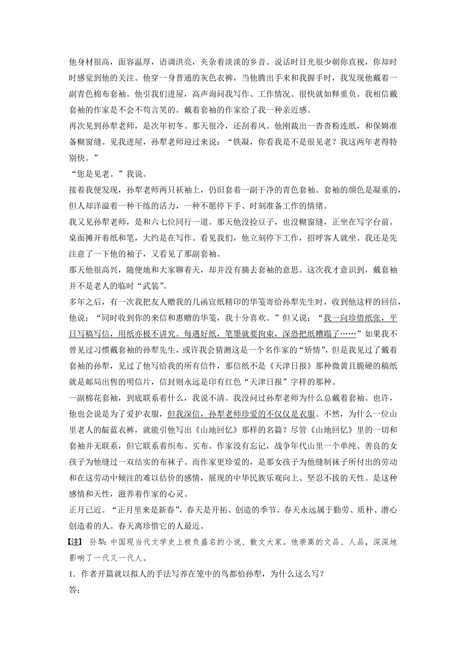 2015届高考语文（湖南专用）大二轮复习微专题回扣与规范：第七章 训练4 散文阅读 WORD版含解析.docx_第2页