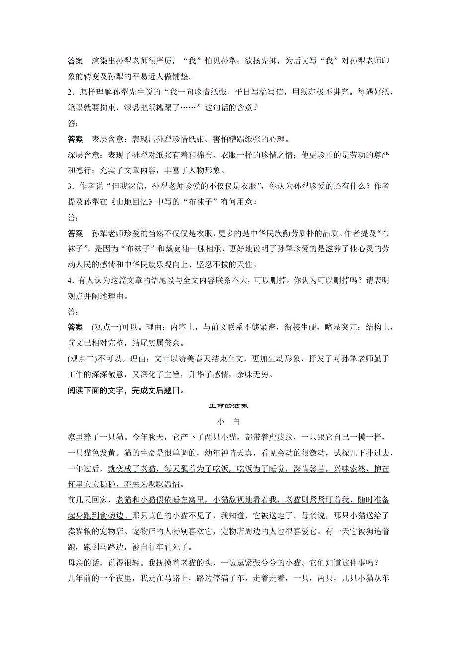 2015届高考语文（湖南专用）大二轮复习微专题回扣与规范：第七章 训练4 散文阅读 WORD版含解析.docx_第3页