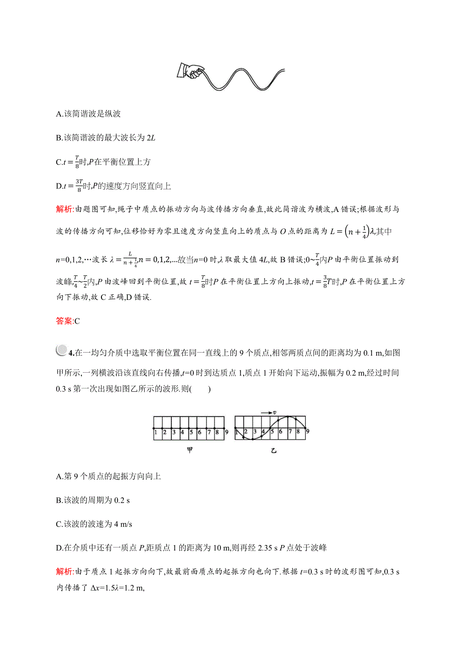 2019-2020学年新培优同步教科版物理选修3-4练习：第二章检测（B） WORD版含解析.docx_第2页