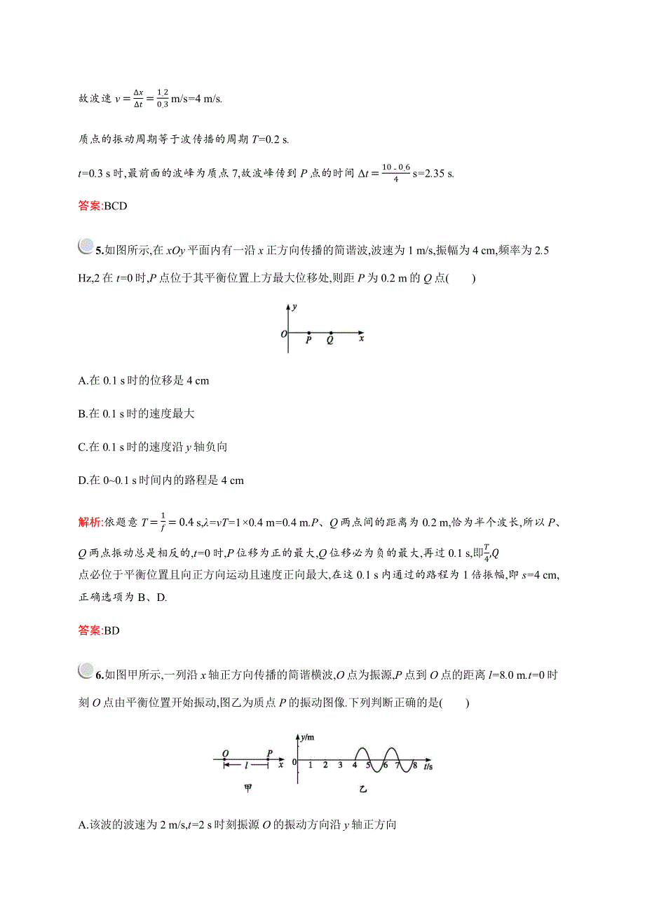 2019-2020学年新培优同步教科版物理选修3-4练习：第二章检测（B） WORD版含解析.docx_第3页