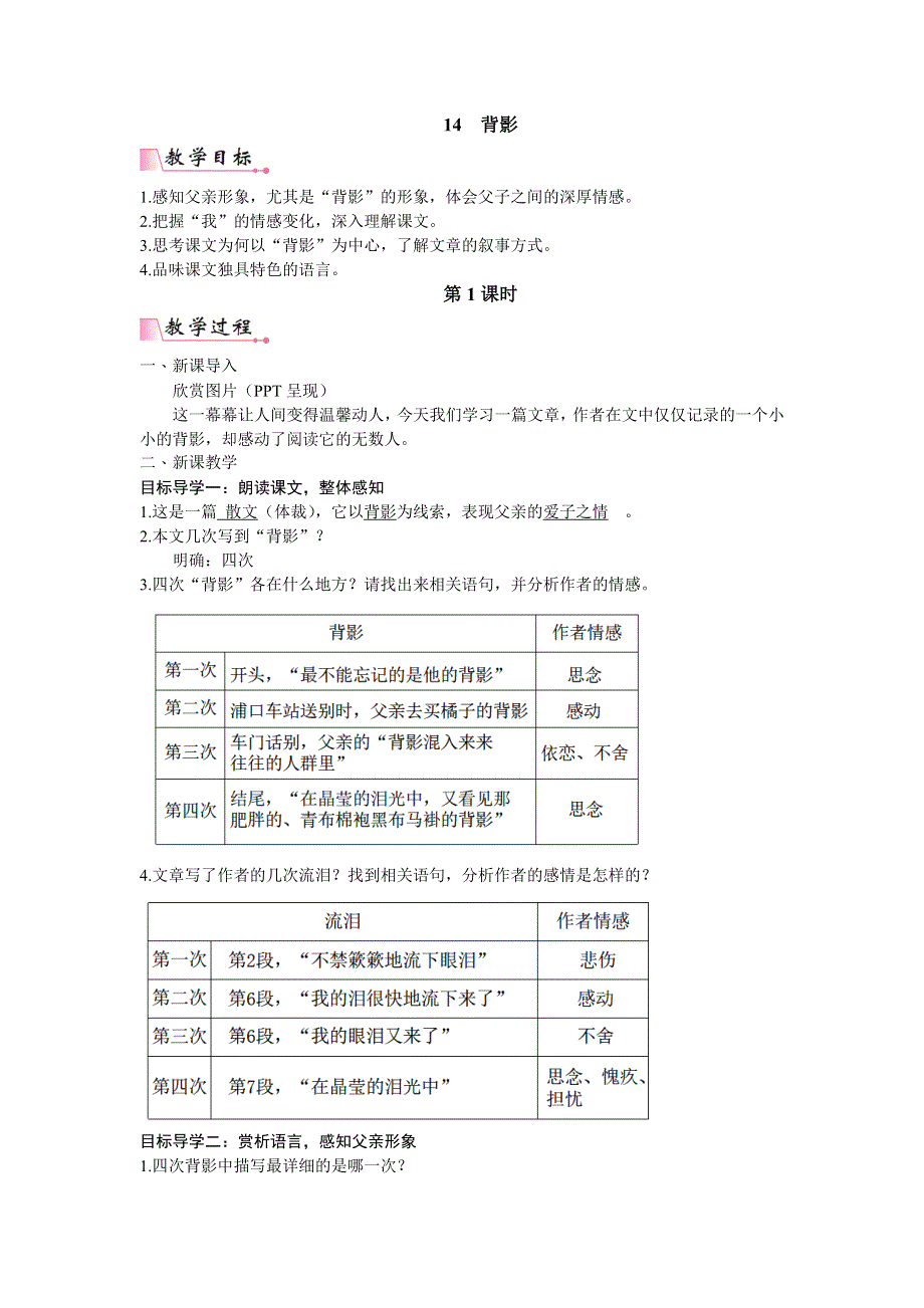 14背影教案1.doc_第1页