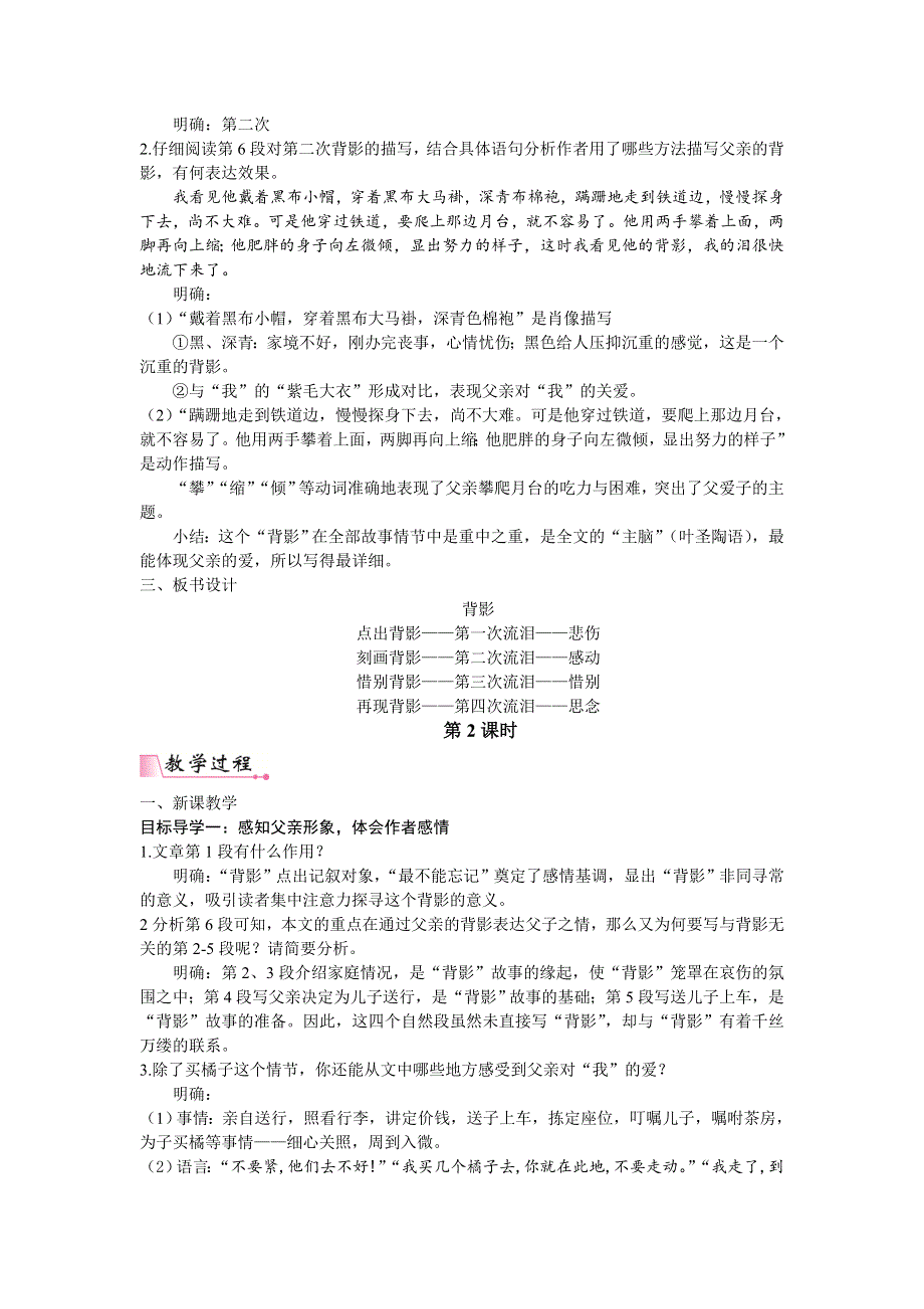 14背影教案1.doc_第2页