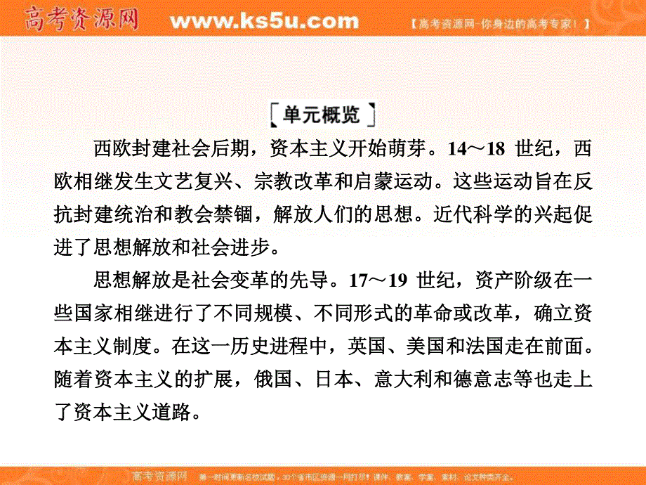 2020-2021学年历史部编版（2019）《中外历史纲要下》课件：单元整合4 资本主义制度的确立 .ppt_第2页