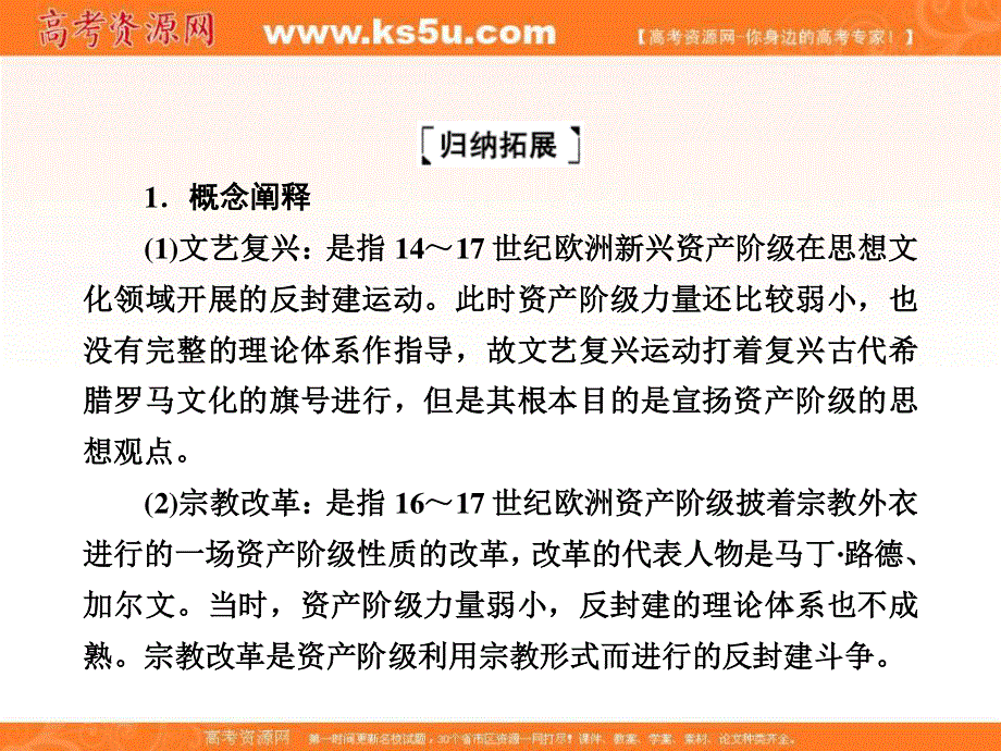 2020-2021学年历史部编版（2019）《中外历史纲要下》课件：单元整合4 资本主义制度的确立 .ppt_第3页