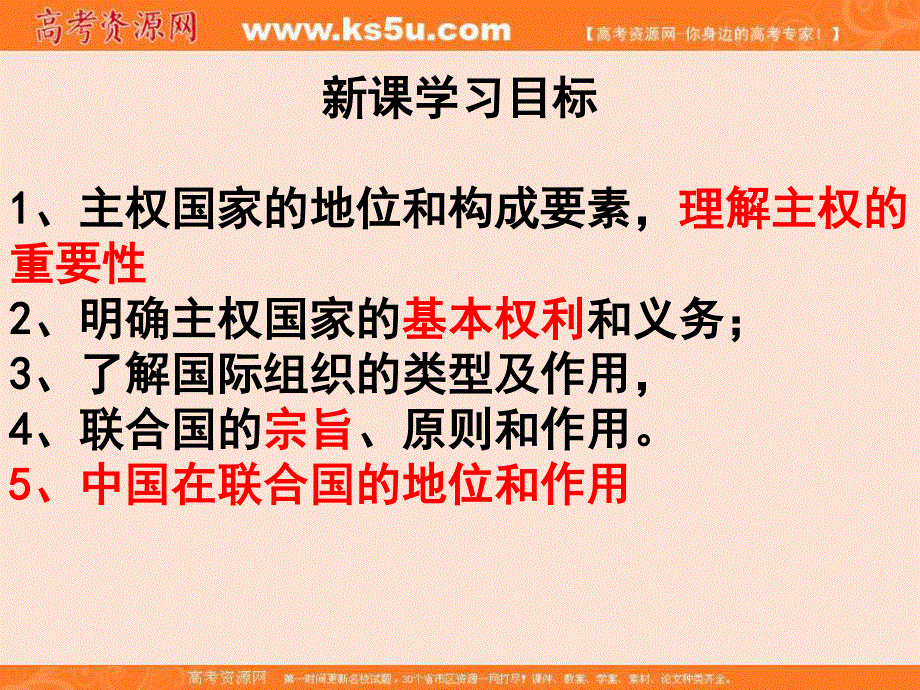 人教版政治必修二8-1 国际社会的主要成员-主权国家和国际组织 课件 （共39张PPT） .ppt_第1页