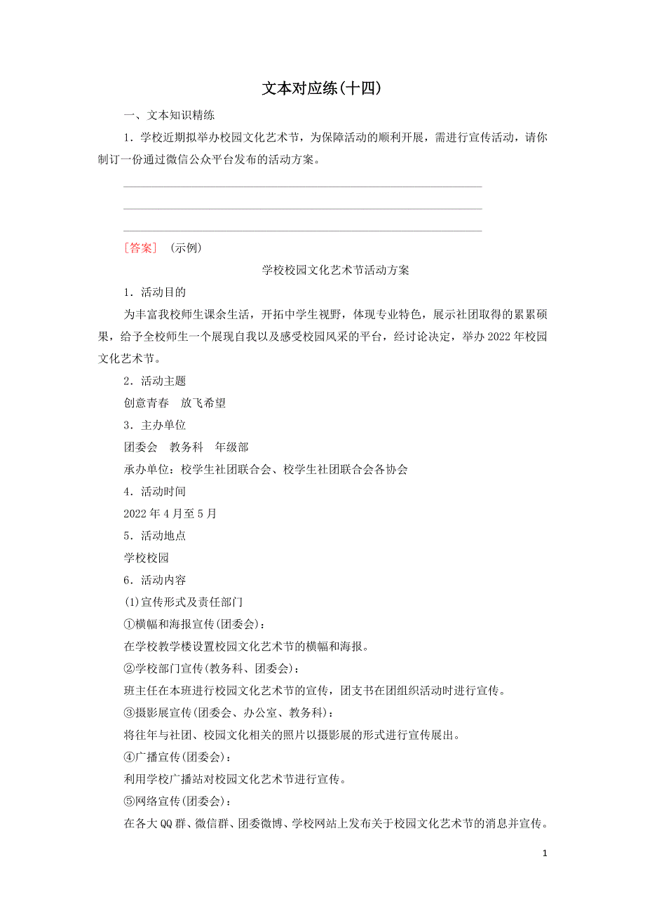 14学习活动2善用多媒介练习（附解析部编版必修下册）.doc_第1页