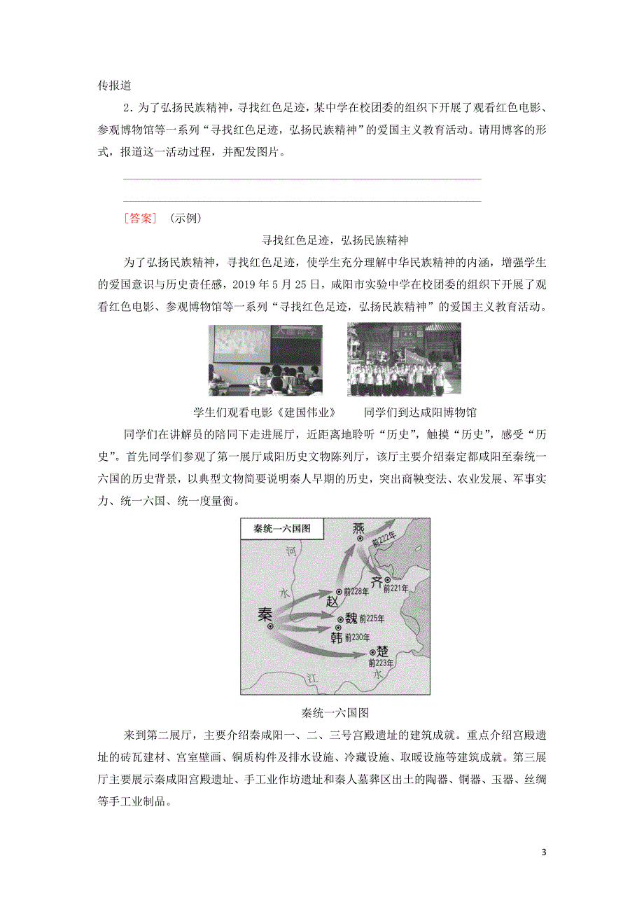 14学习活动2善用多媒介练习（附解析部编版必修下册）.doc_第3页