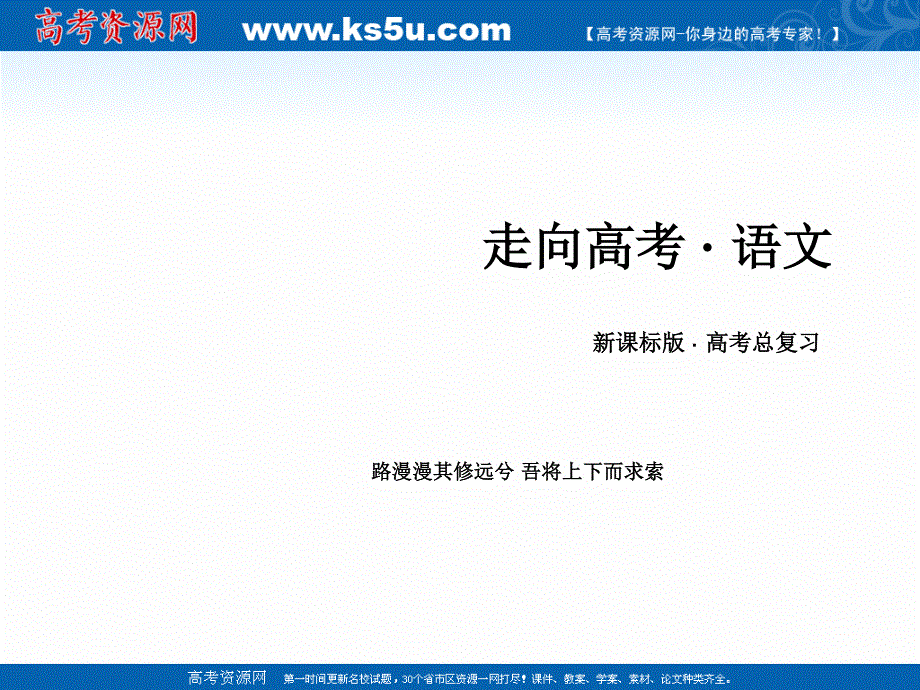 2017年高考新课标语文一轮复习课件：第三部分 现代文阅读 专题13 第1章 第2节分析作品结构及句段作用 .ppt_第1页