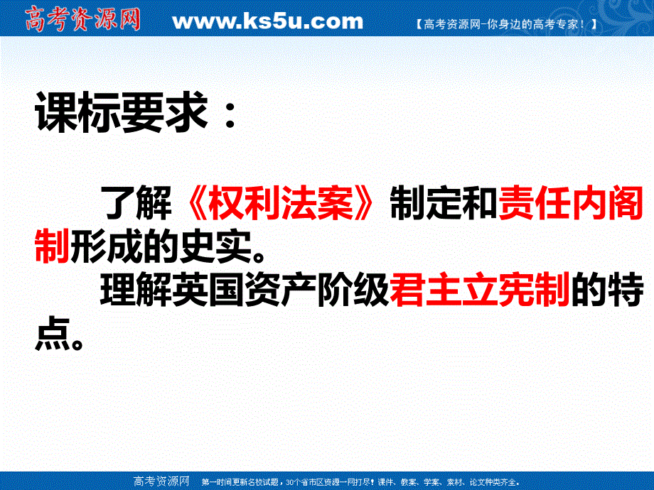 2021-2022学年高一历史岳麓版必修1教学课件：第三单元 第8课 英国的制度创新 （1） .ppt_第3页