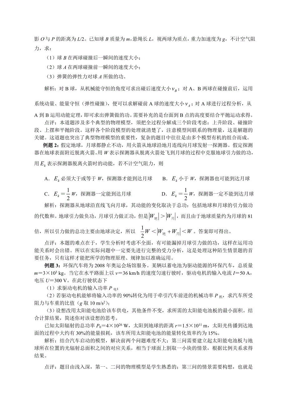 专题《做功和能量转化问题》教案（新人教）.doc_第2页