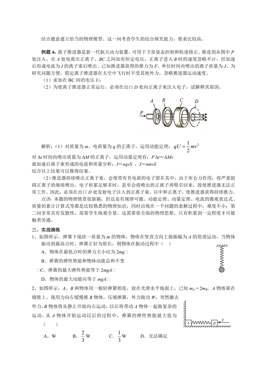 专题《做功和能量转化问题》教案（新人教）.doc_第3页