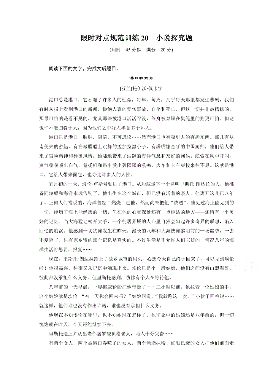 2015届高考语文（福建专用）二轮限时对点规范训练20.docx_第1页