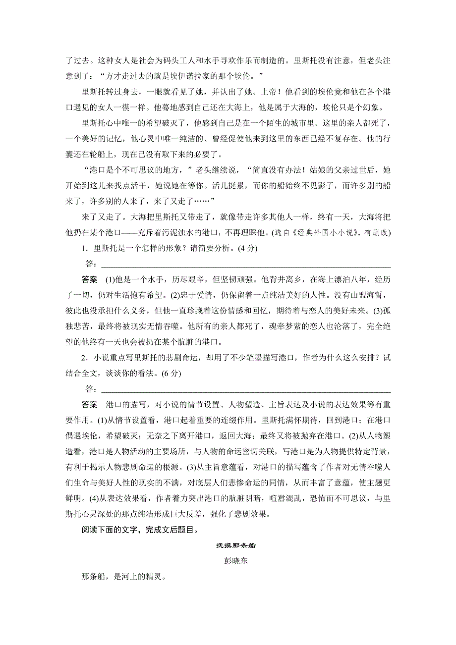 2015届高考语文（福建专用）二轮限时对点规范训练20.docx_第2页