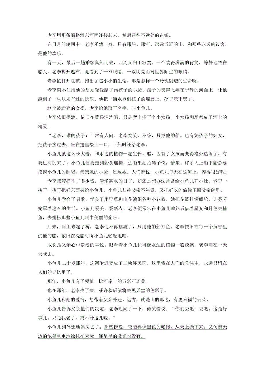 2015届高考语文（福建专用）二轮限时对点规范训练20.docx_第3页