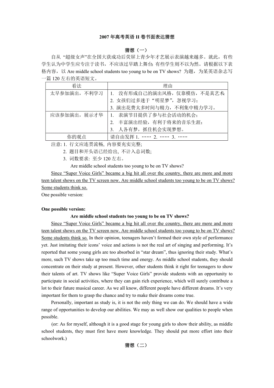 [推荐]2007年高考英语书面表达猜想.doc_第1页