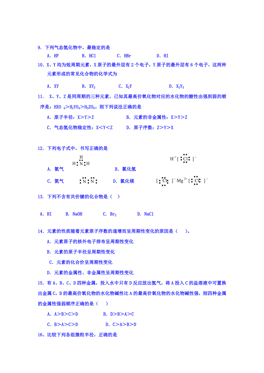 陕西省咸阳市乾县二中2017-2018学年高二下学期阶段考试化学试题 WORD版缺答案.doc_第2页