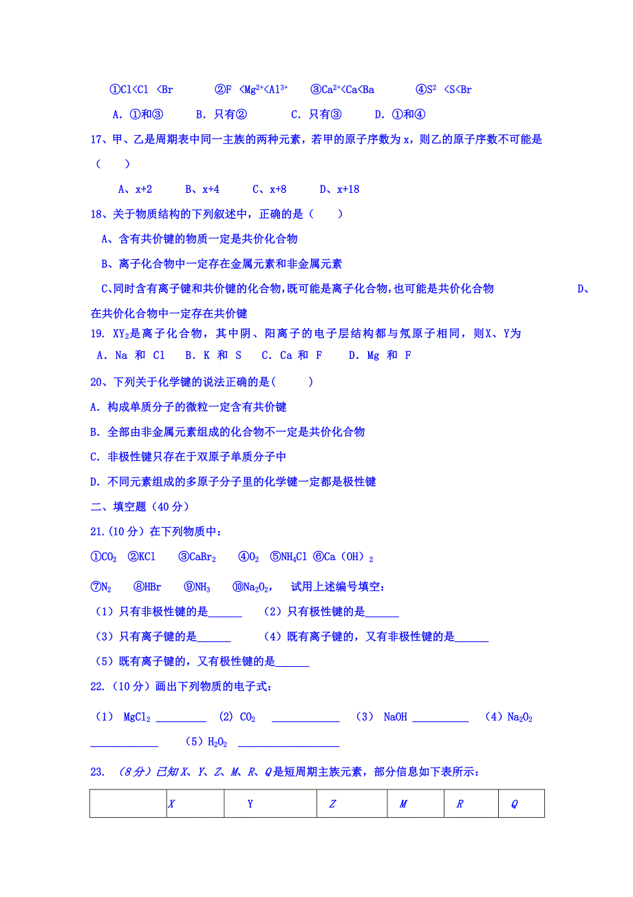 陕西省咸阳市乾县二中2017-2018学年高二下学期阶段考试化学试题 WORD版缺答案.doc_第3页